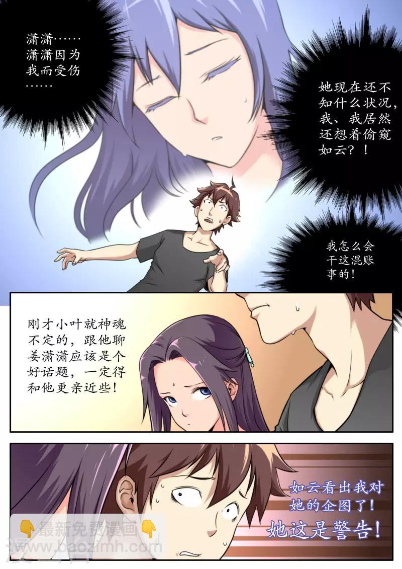 《兼职神仙》第76话 第11页