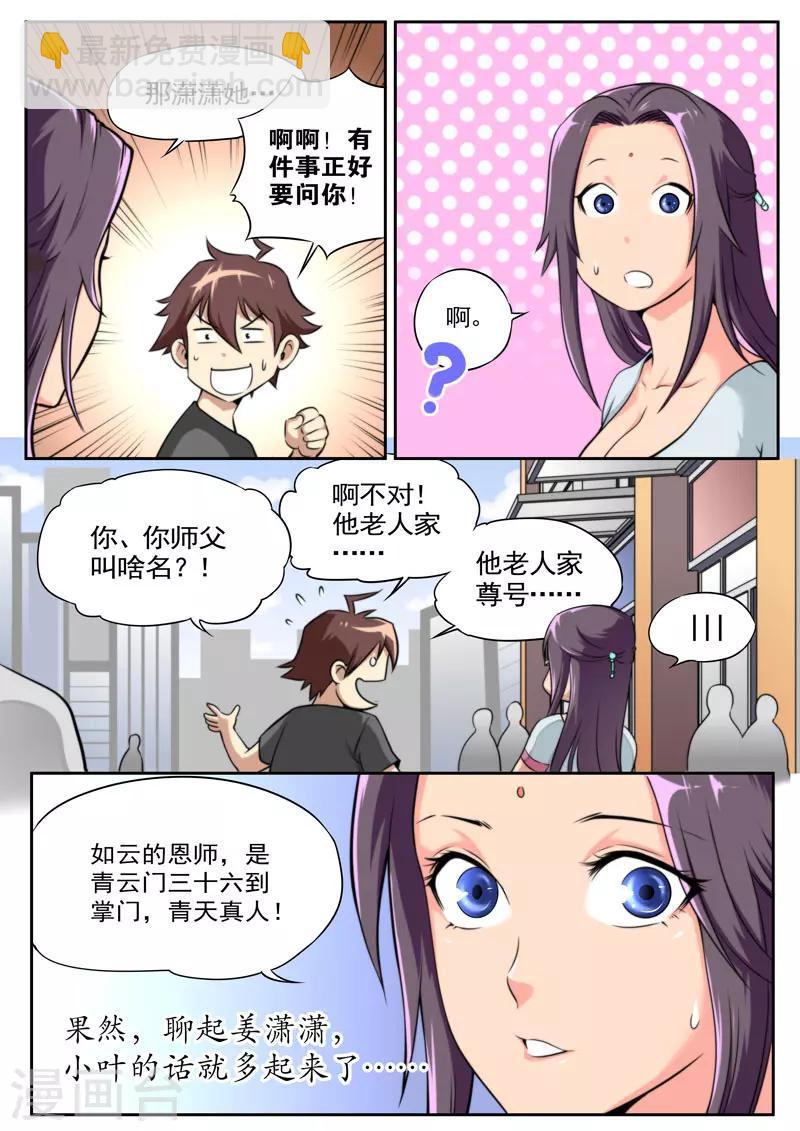 《兼职神仙》第76话 第12页
