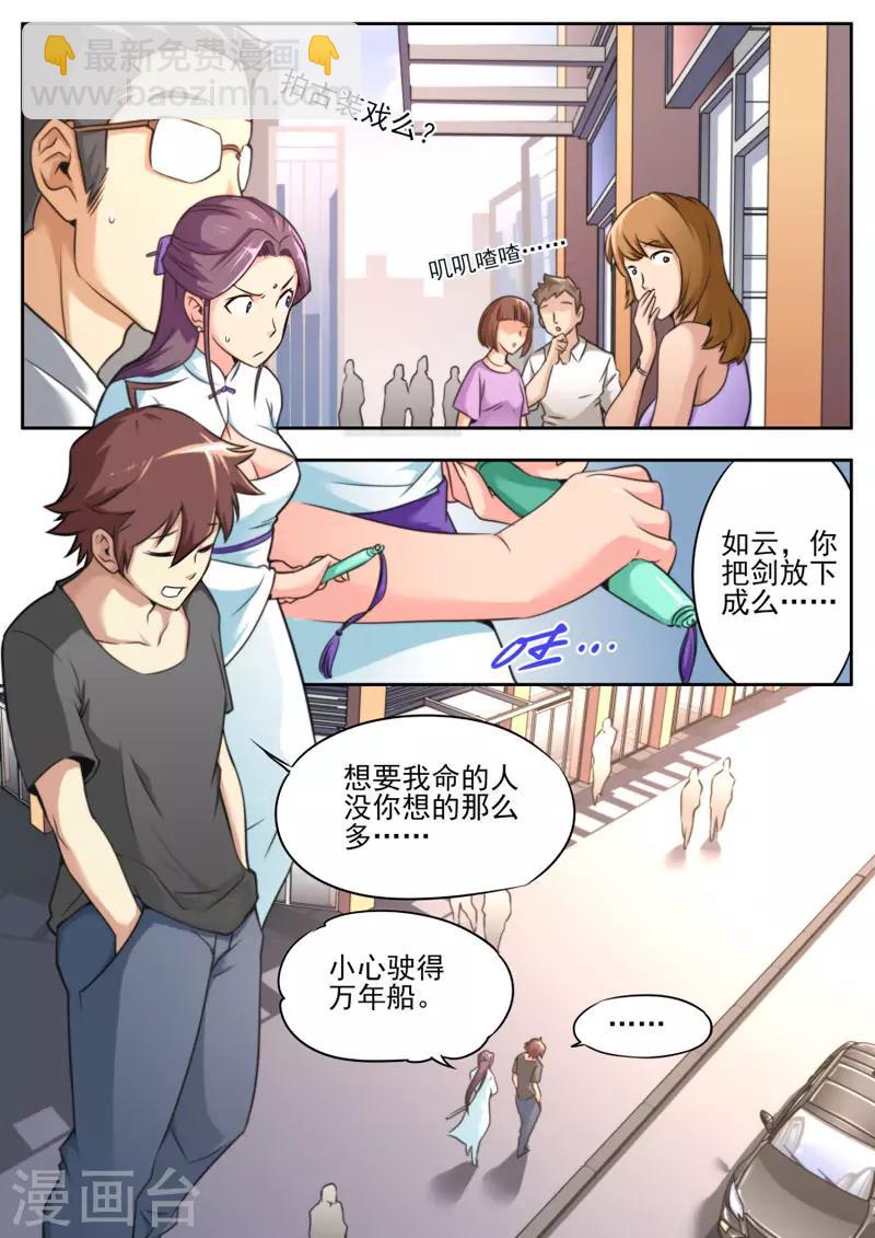 《兼职神仙》第76话 第2页