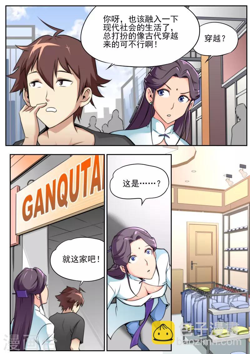 《兼职神仙》第76话 第3页