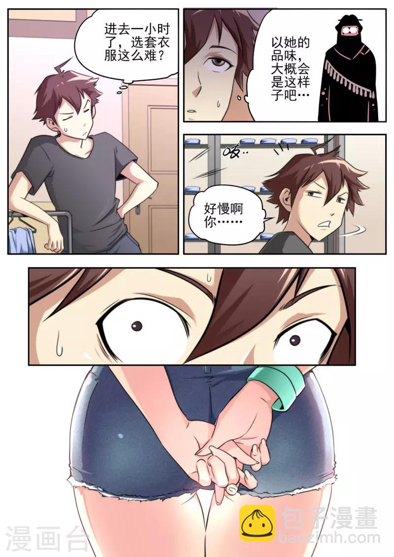 《兼职神仙》第76话 第5页
