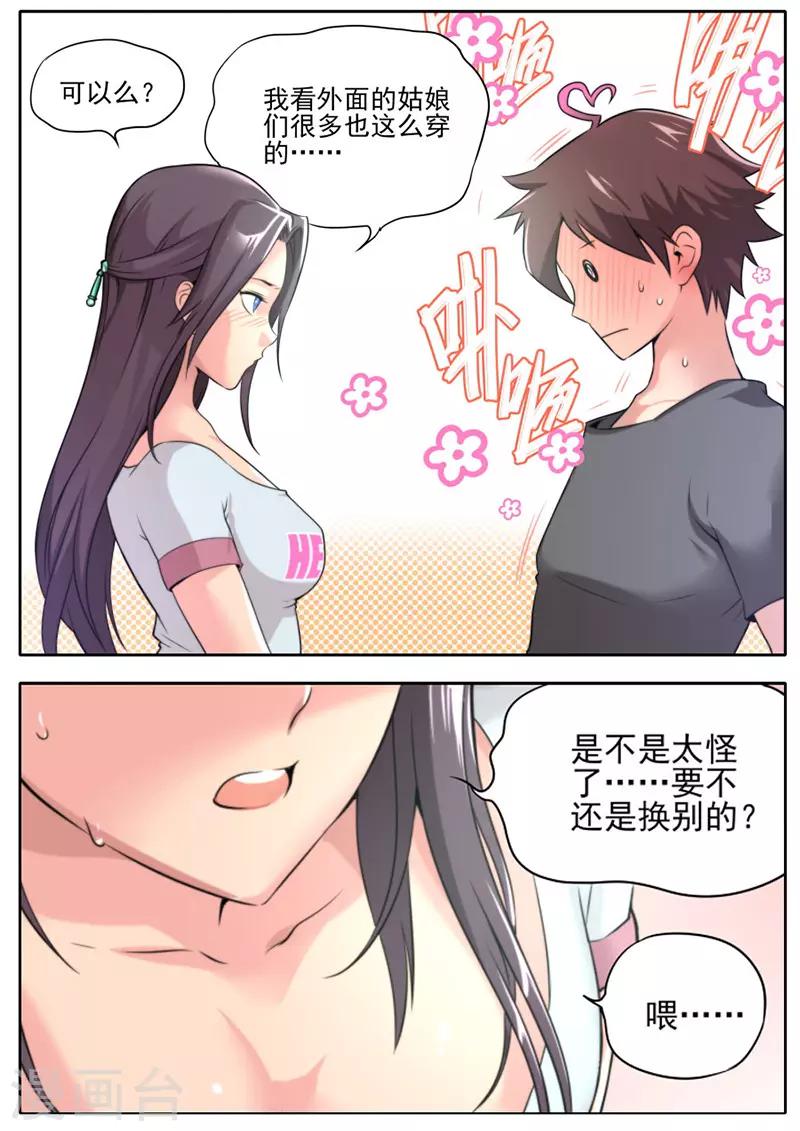《兼职神仙》第76话 第7页