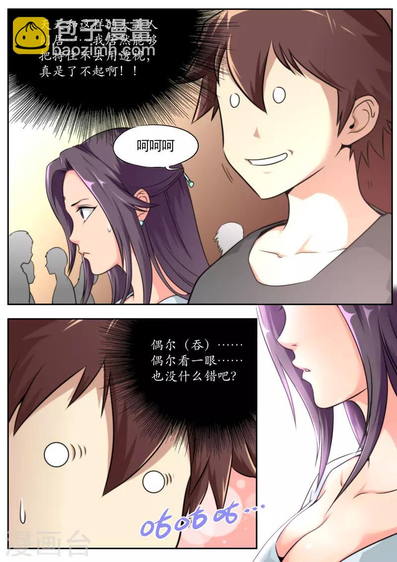 《兼职神仙》第76话 第9页