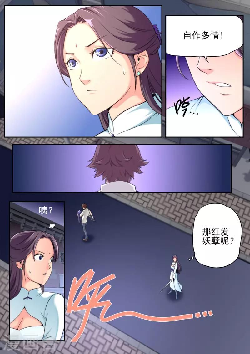 《兼职神仙》第73话 第10页