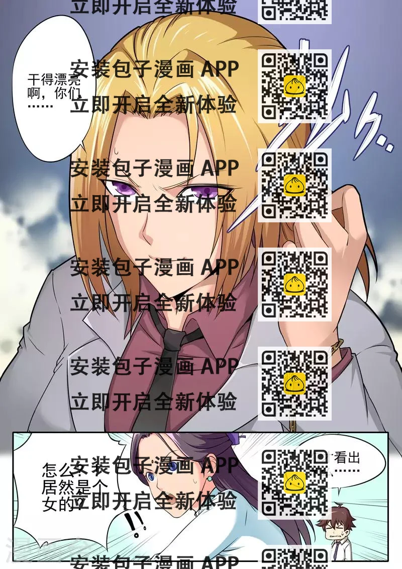 《兼职神仙》第73话 第2页