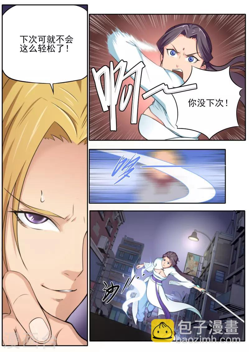 《兼职神仙》第73话 第3页