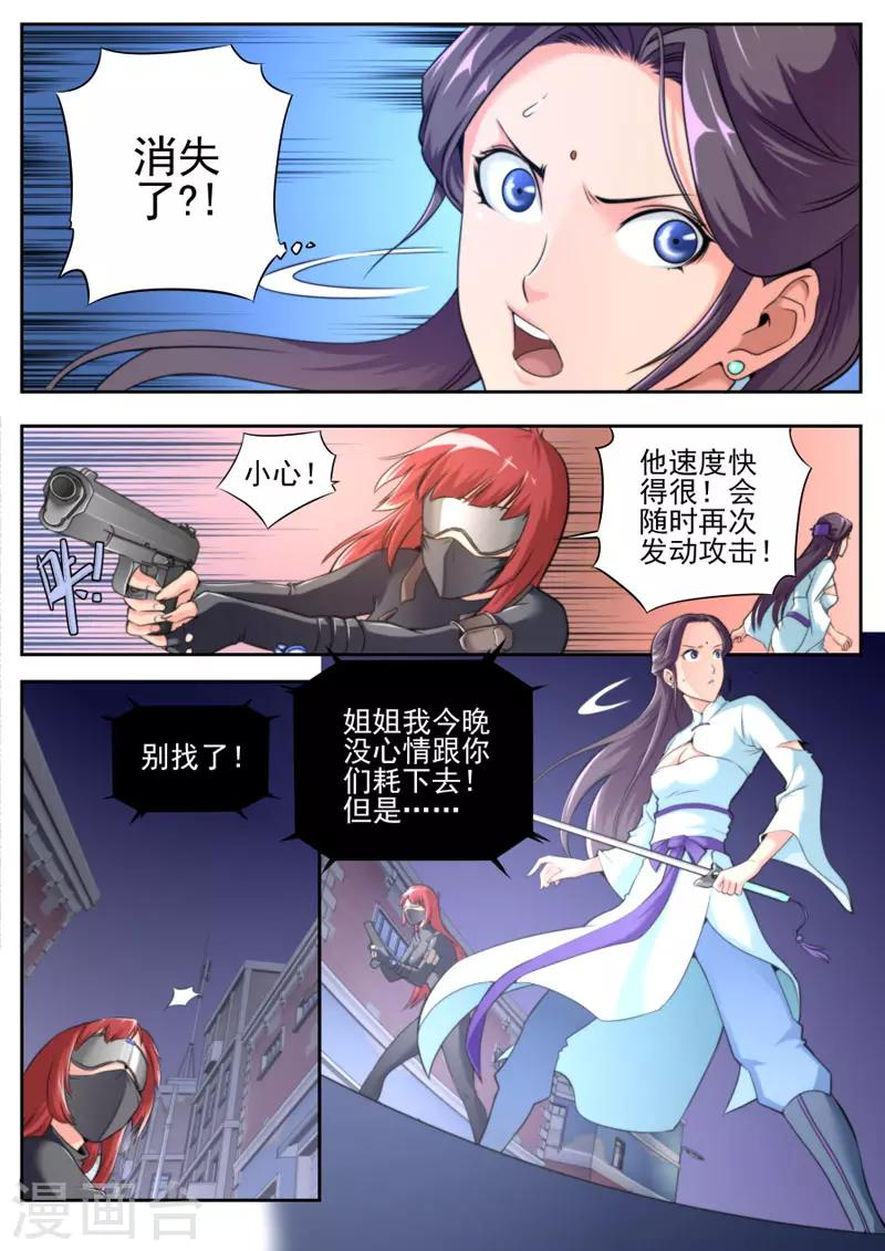 《兼职神仙》第73话 第4页