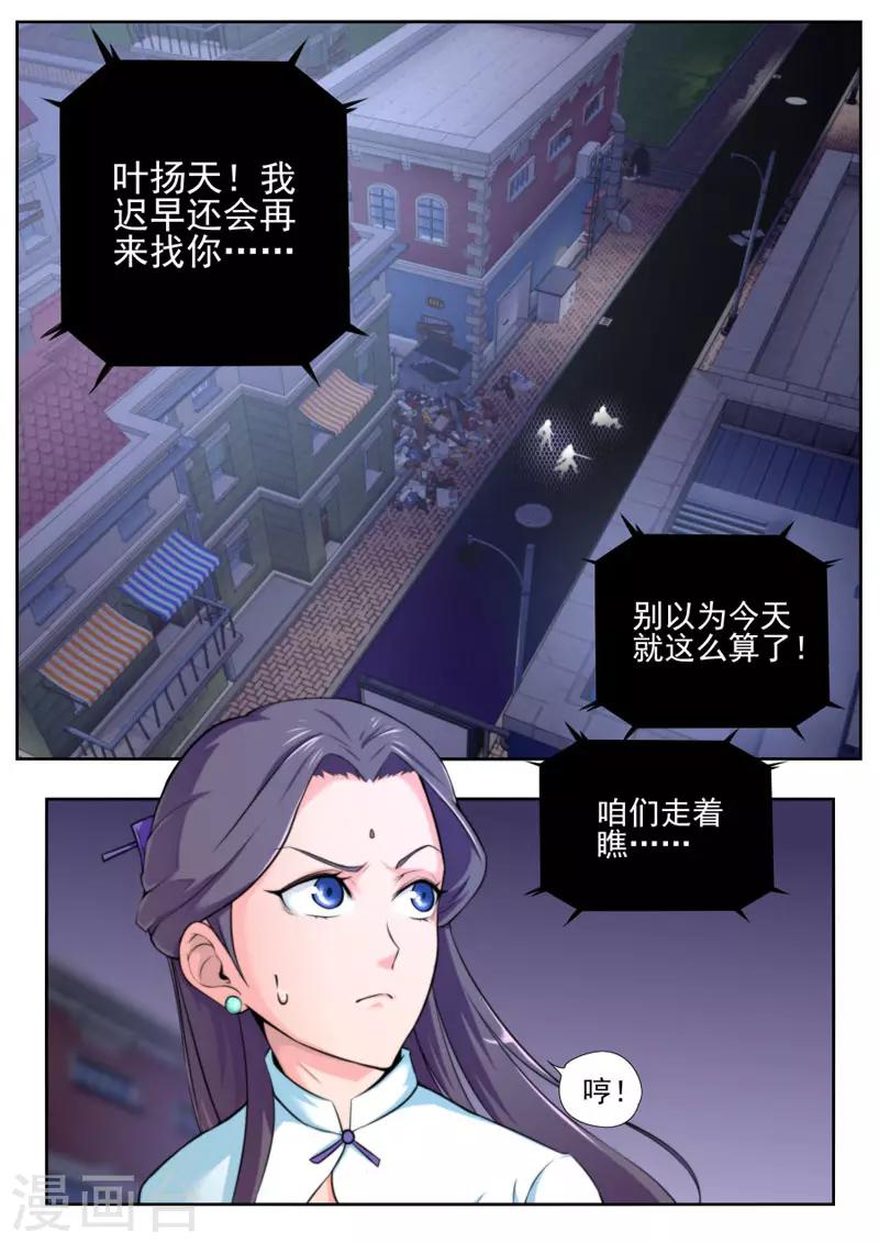 《兼职神仙》第73话 第5页