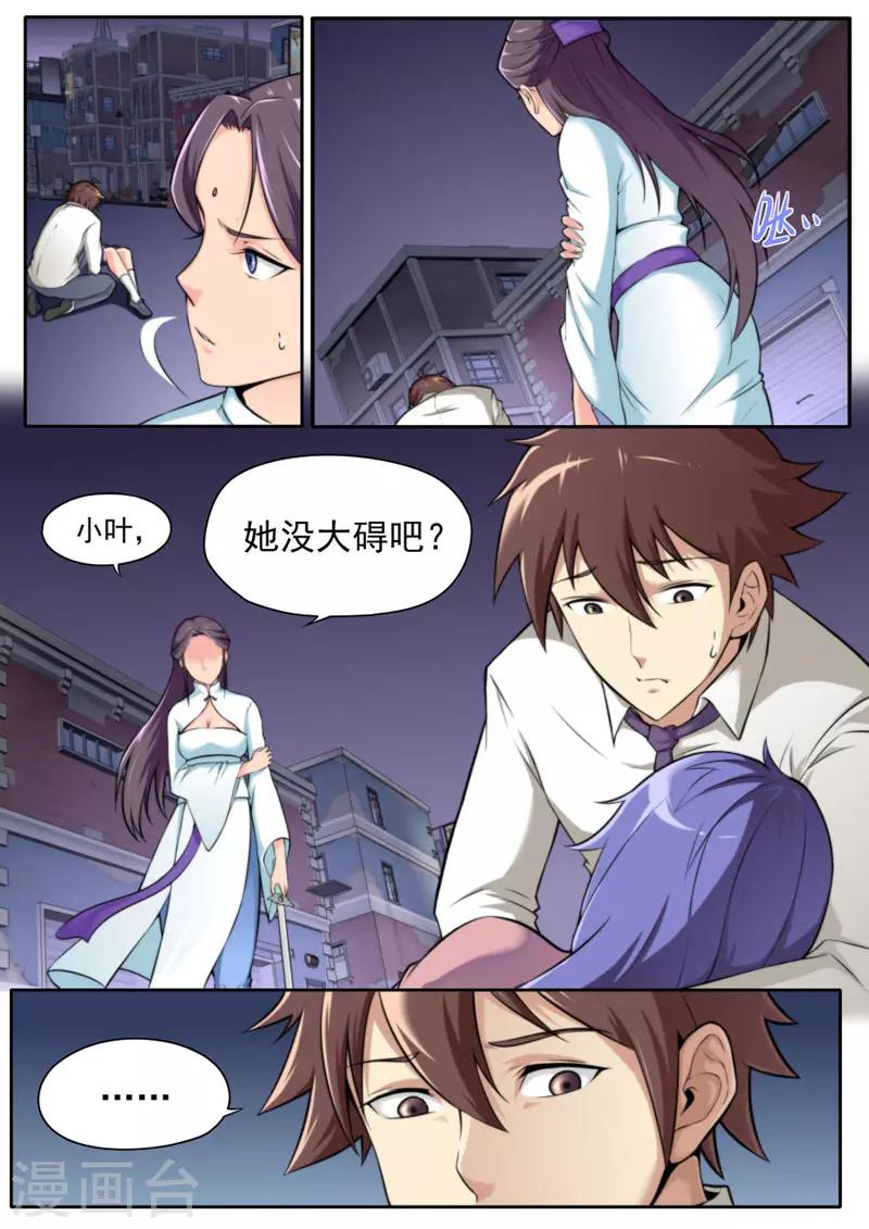 《兼职神仙》第73话 第6页