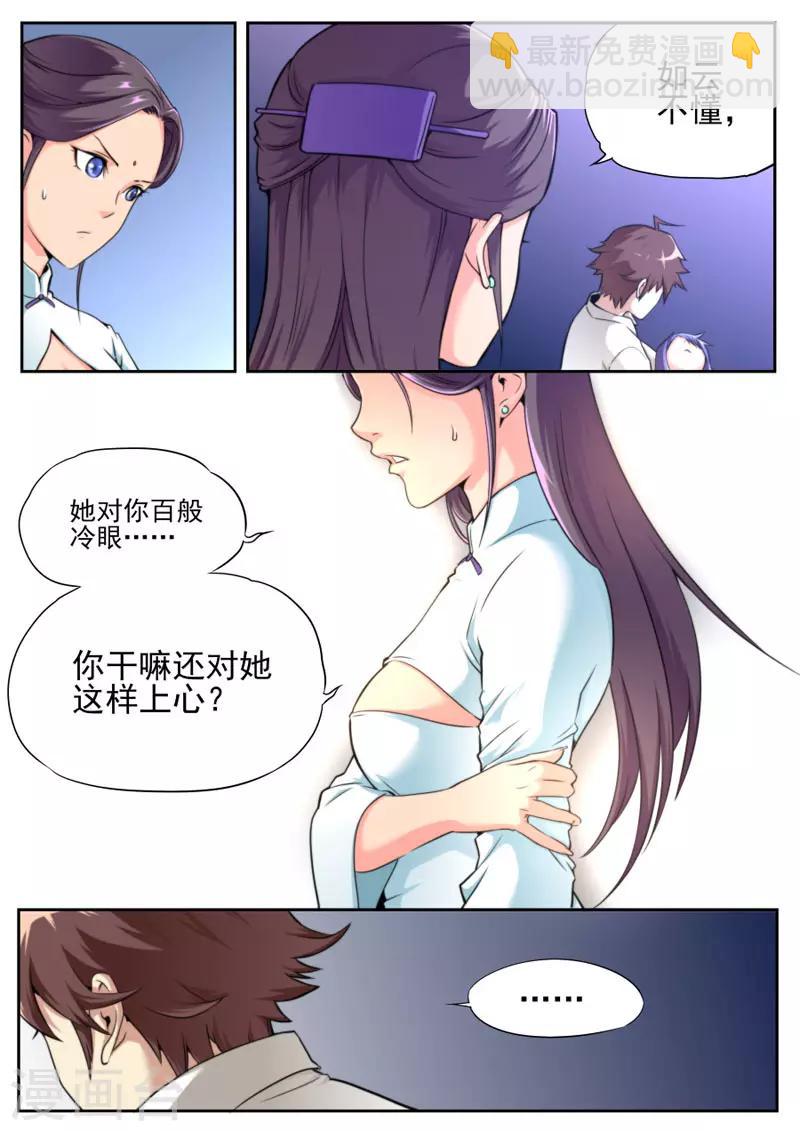 《兼职神仙》第73话 第7页