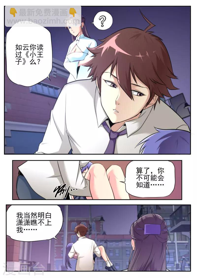 《兼职神仙》第73话 第8页