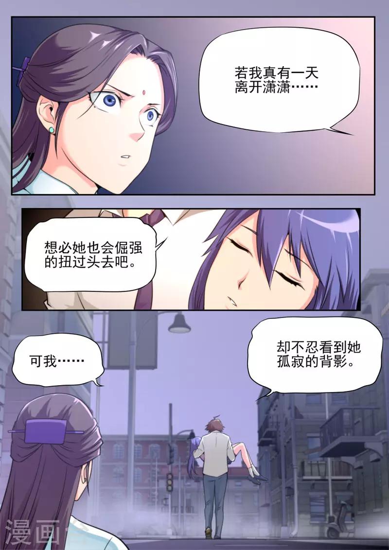 《兼职神仙》第73话 第9页