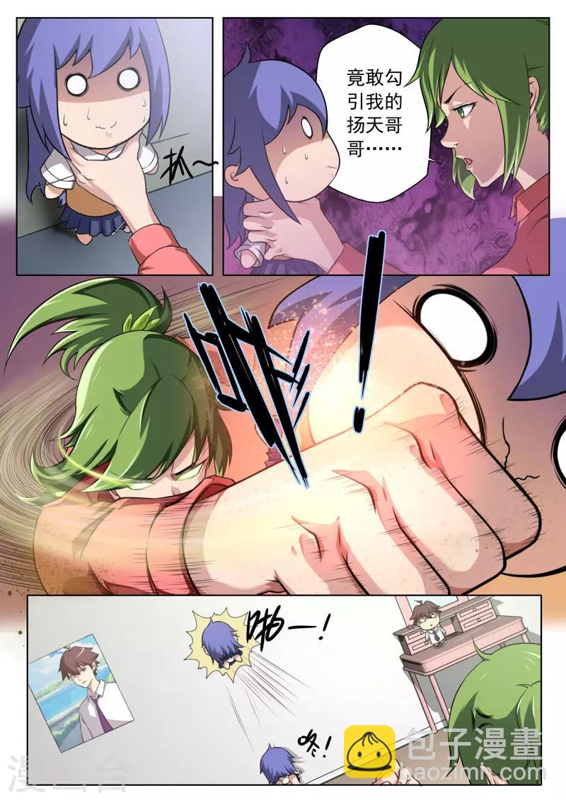 《兼职神仙》第74话 第11页