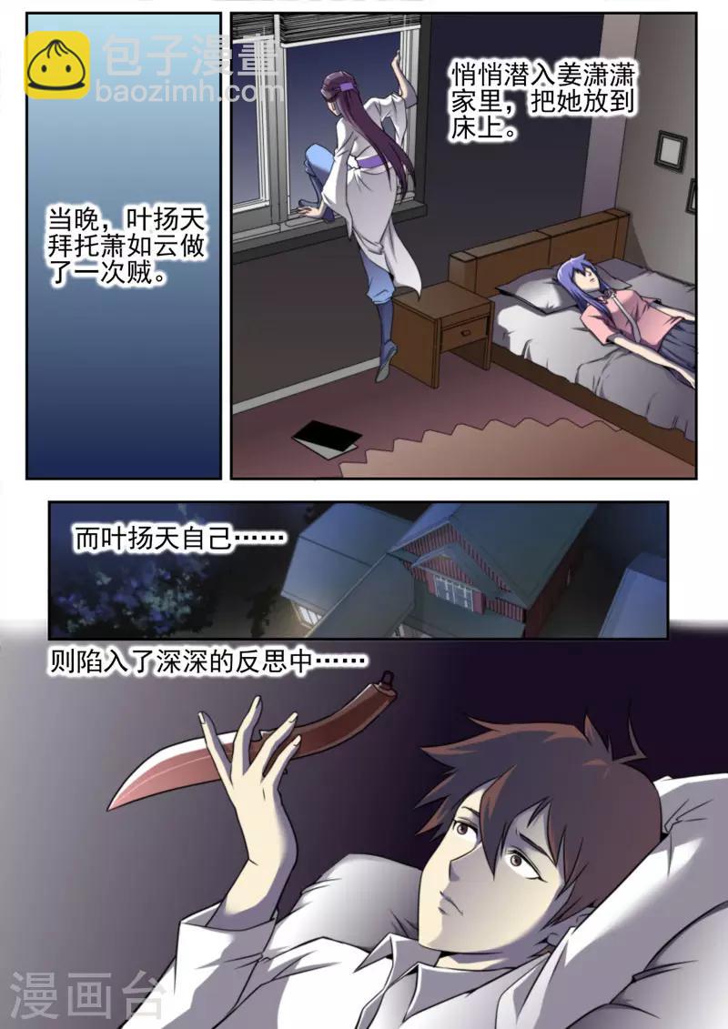《兼职神仙》第74话 第2页