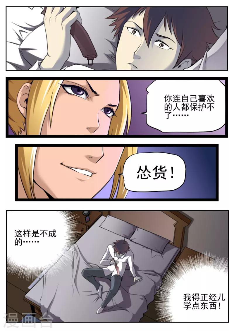 《兼职神仙》第74话 第3页
