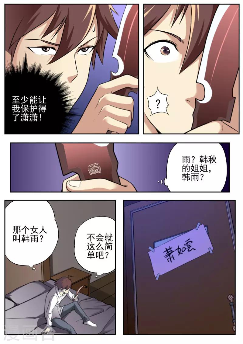 《兼职神仙》第74话 第4页