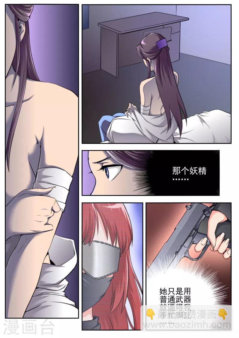 《兼职神仙》第74话 第5页