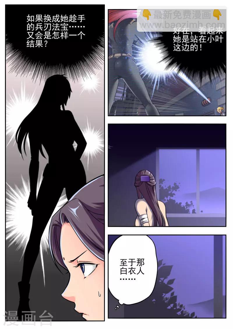 《兼职神仙》第74话 第6页