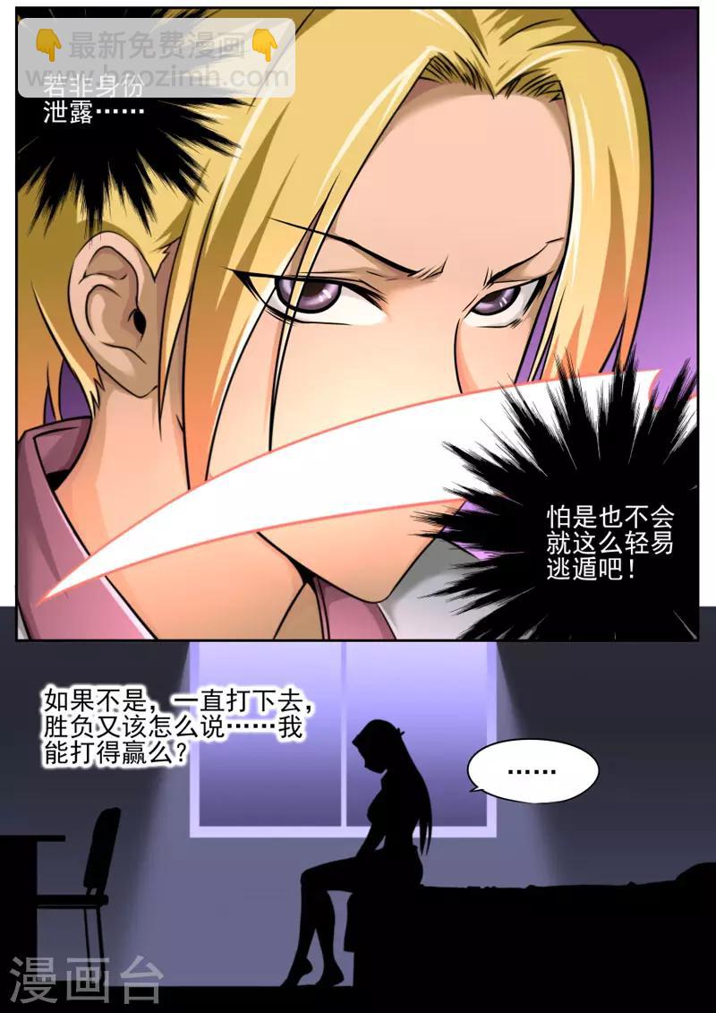 《兼职神仙》第74话 第7页