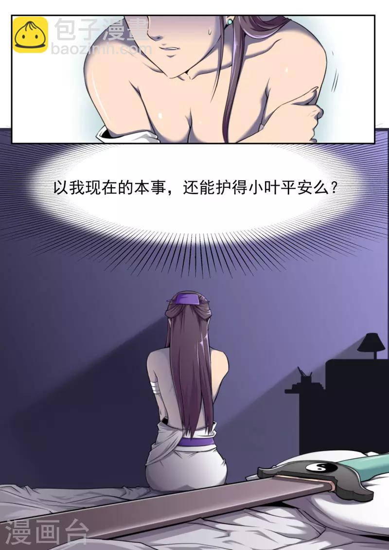 《兼职神仙》第74话 第8页
