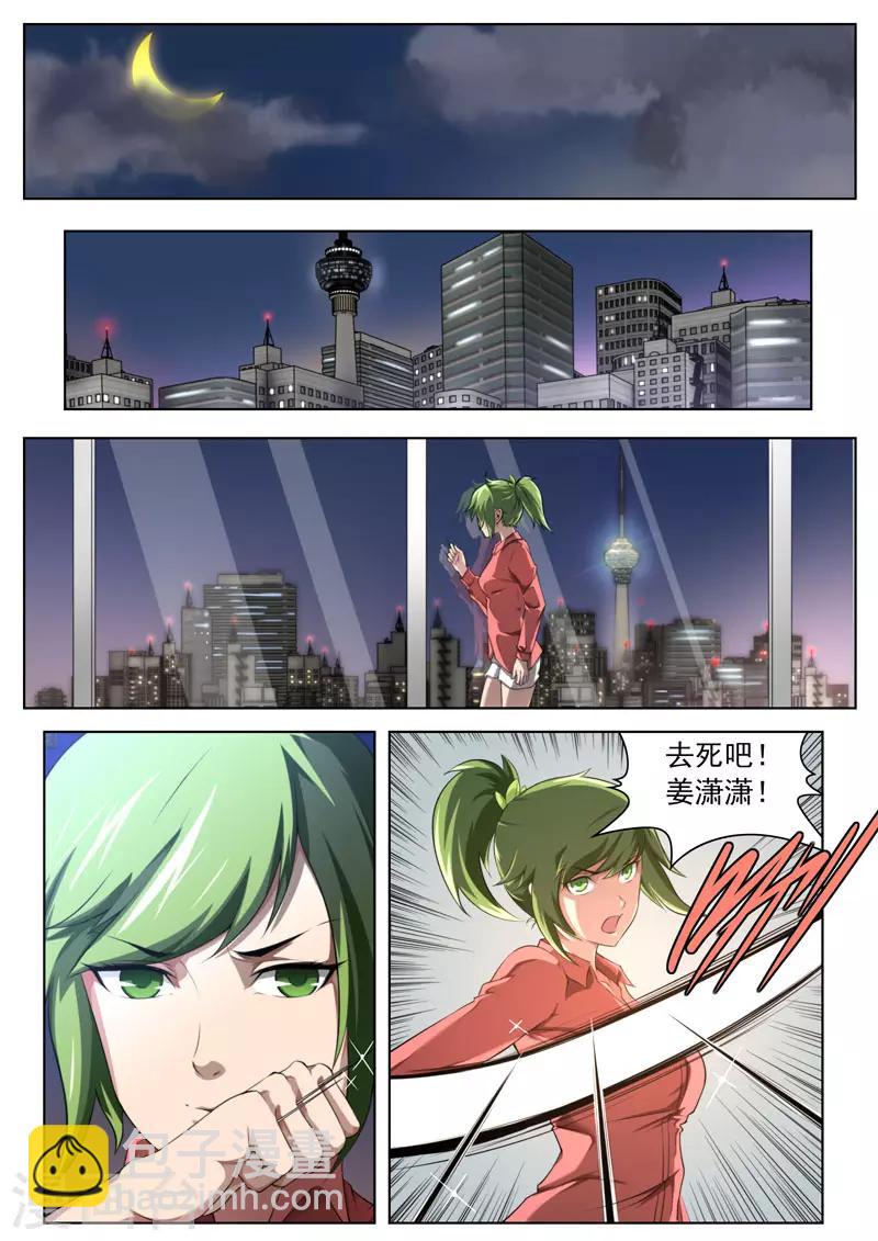 《兼职神仙》第74话 第9页