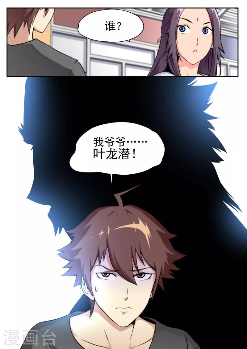 《兼职神仙》第77话 第10页