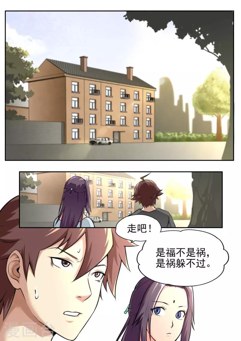 《兼职神仙》第77话 第11页