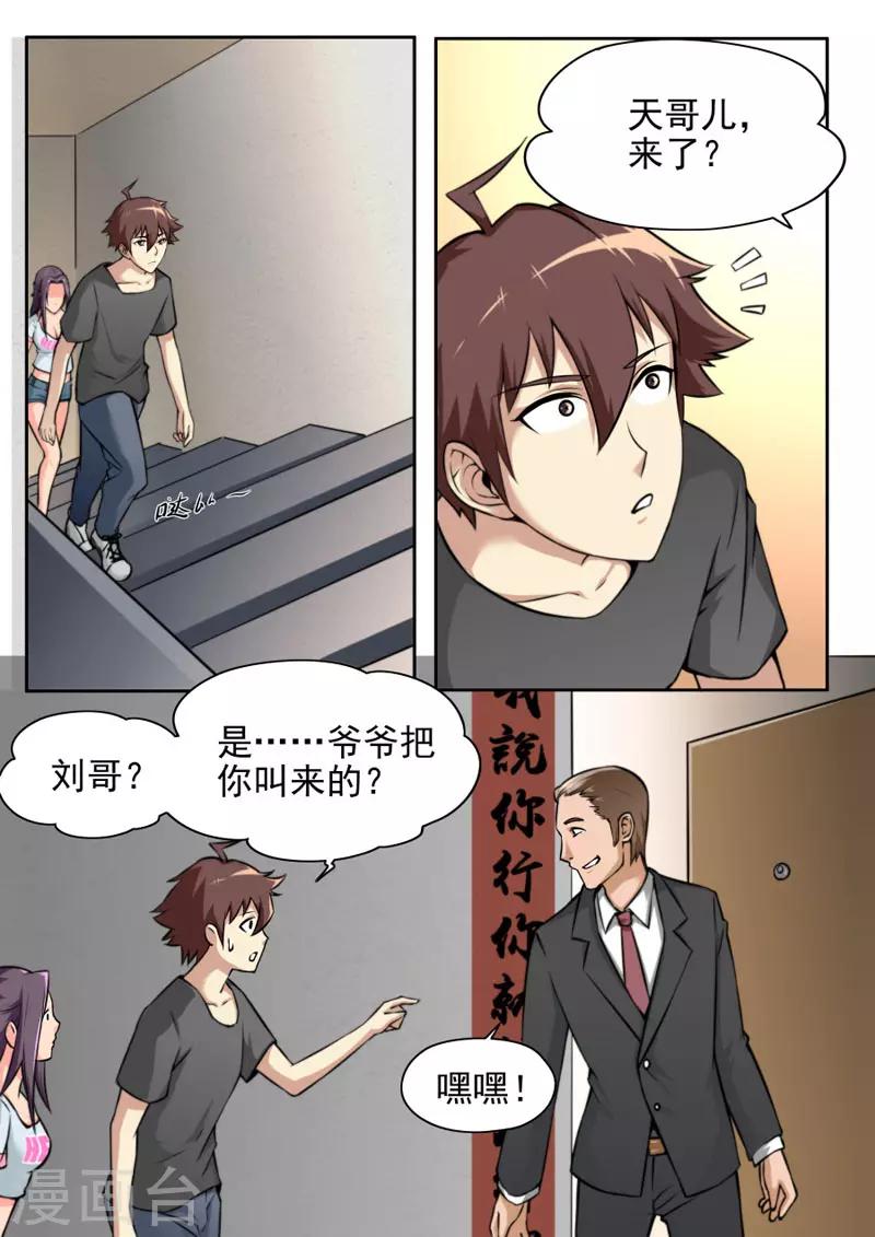 《兼职神仙》第77话 第12页