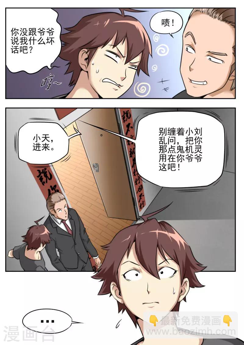 《兼职神仙》第77话 第13页
