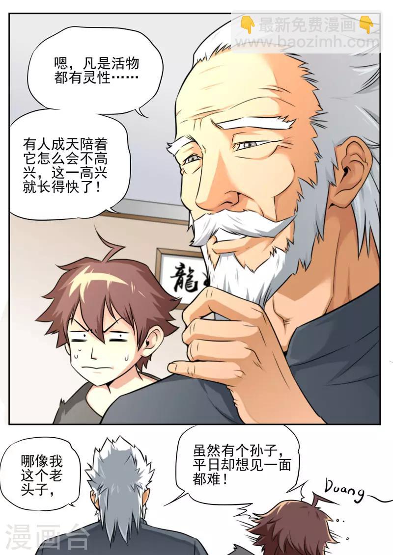 《兼职神仙》第77话 第16页