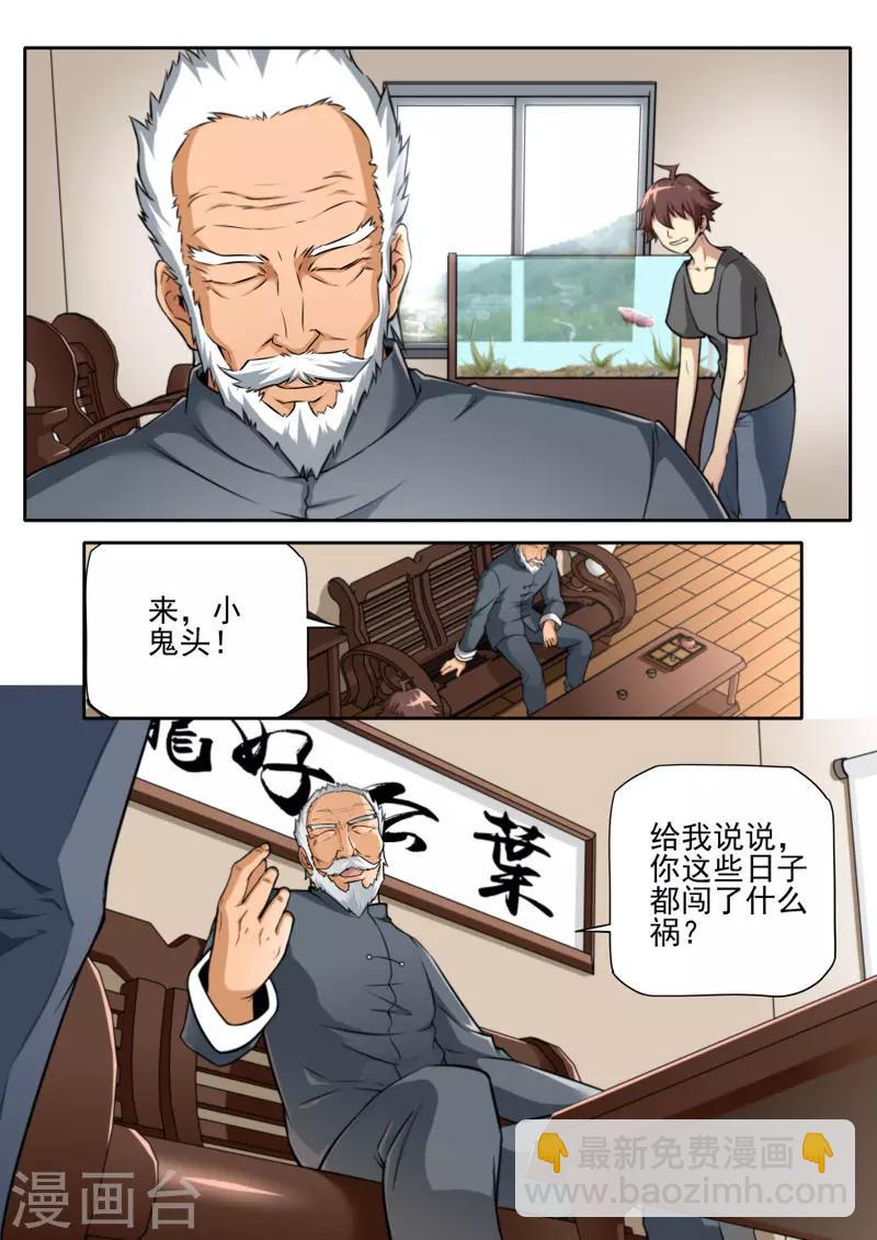 《兼职神仙》第77话 第17页