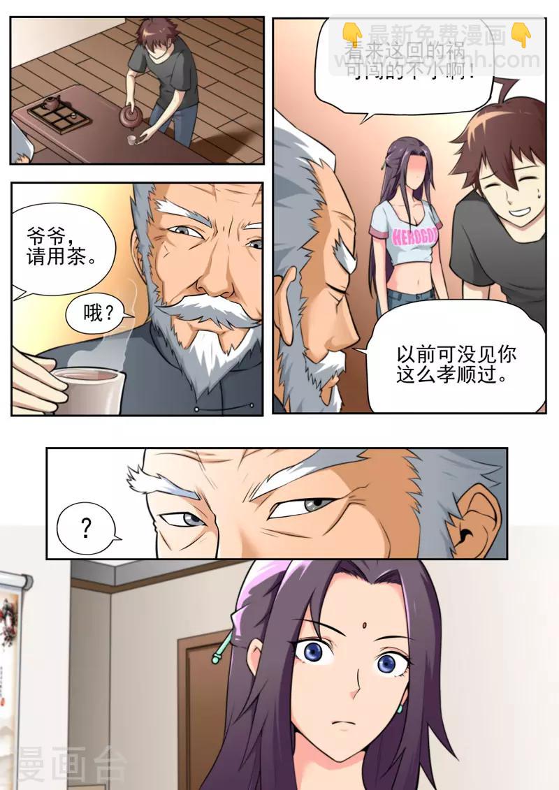 《兼职神仙》第77话 第18页