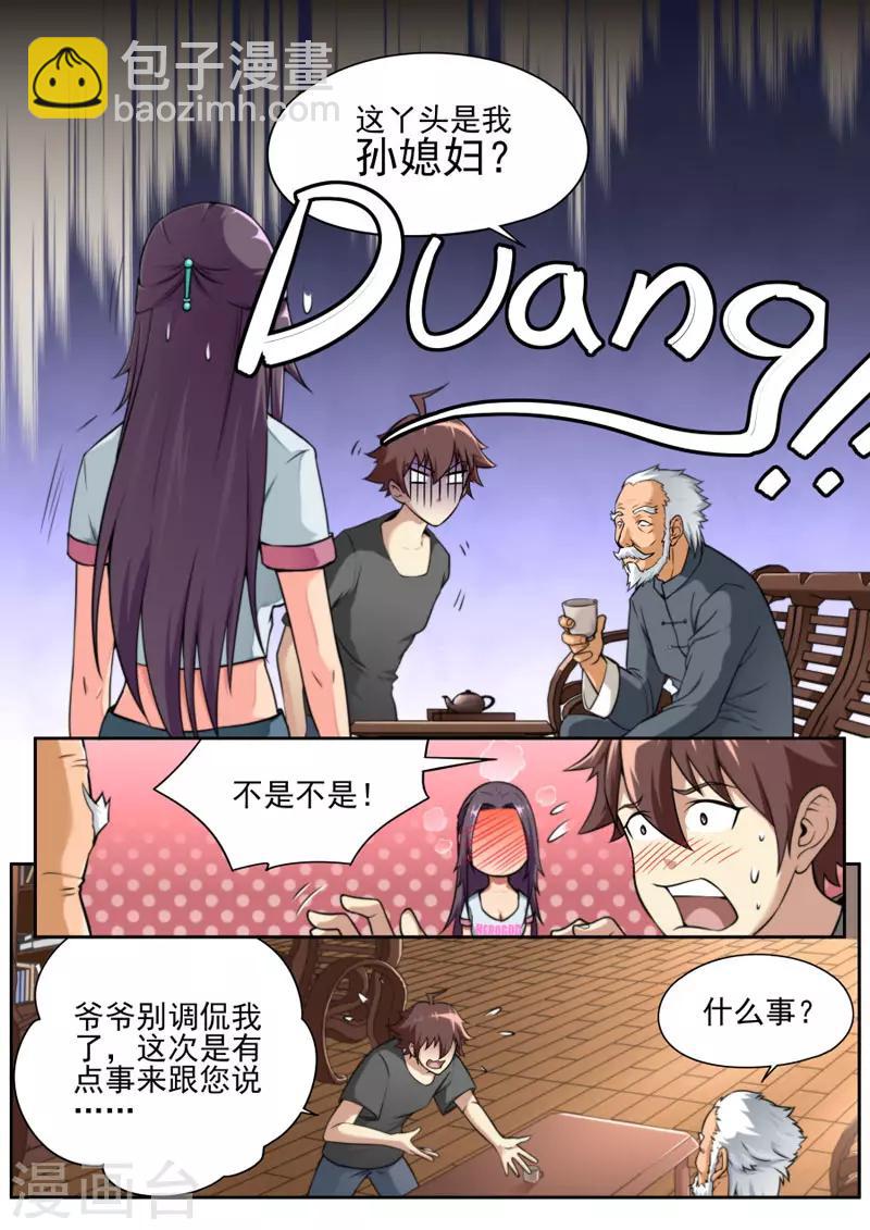 《兼职神仙》第77话 第19页