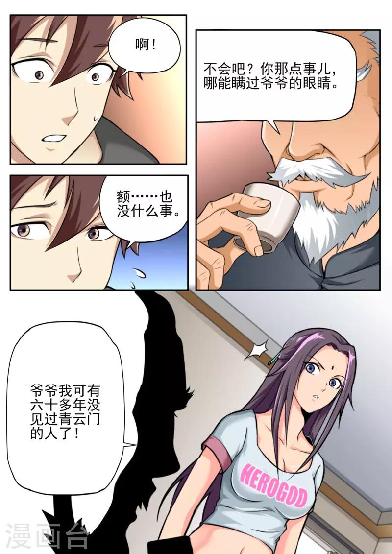 《兼职神仙》第77话 第20页