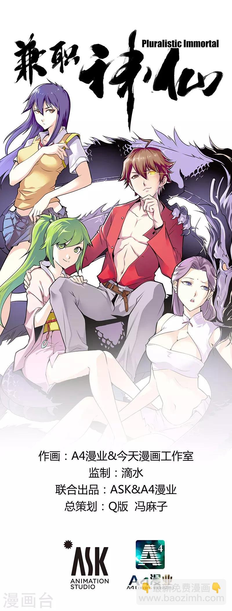 《兼职神仙》第77话 第5页