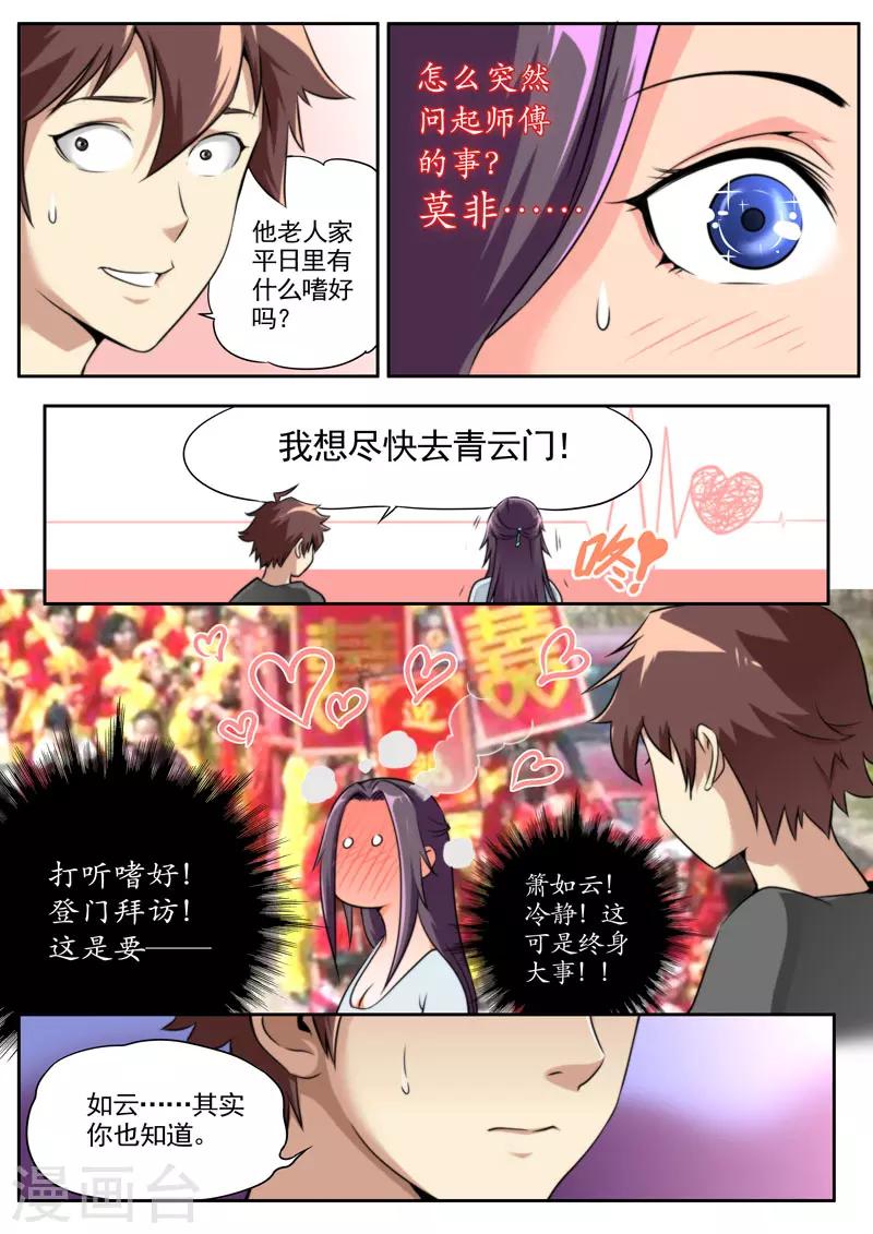 《兼职神仙》第77话 第6页