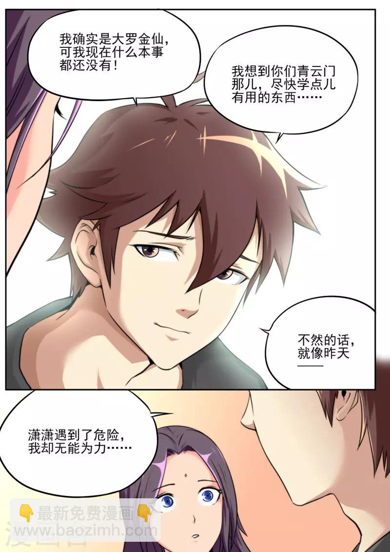 《兼职神仙》第77话 第7页