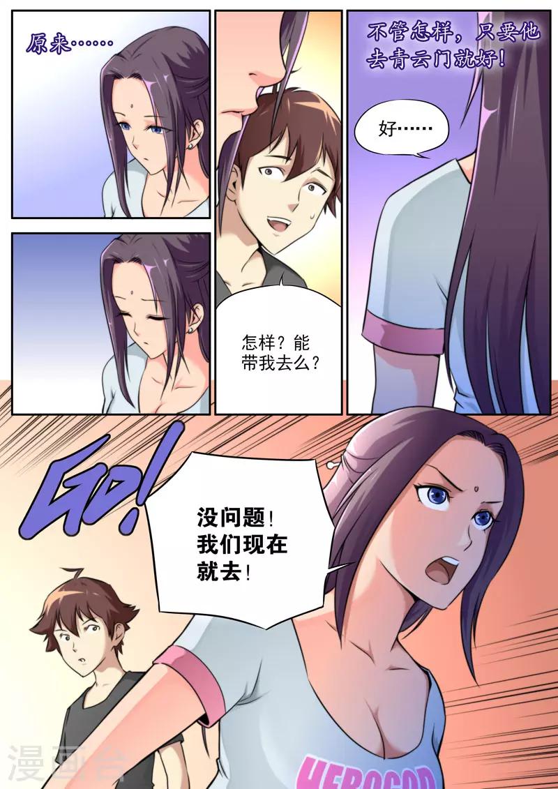 《兼职神仙》第77话 第8页