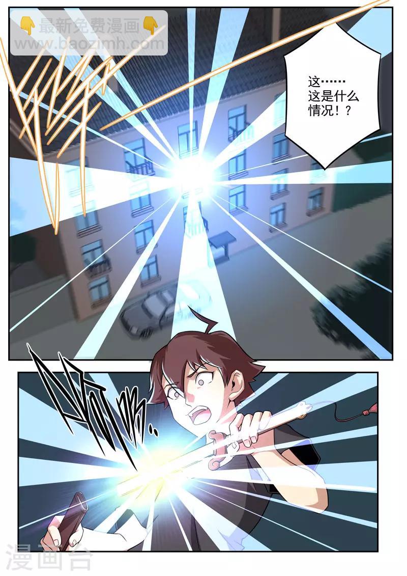 《兼职神仙》第80话 第12页