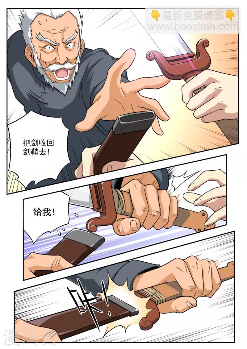 《兼职神仙》第80话 第13页