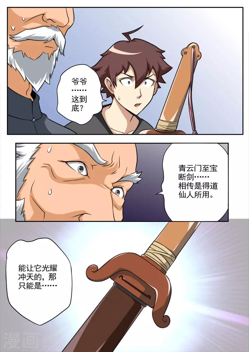 《兼职神仙》第80话 第15页
