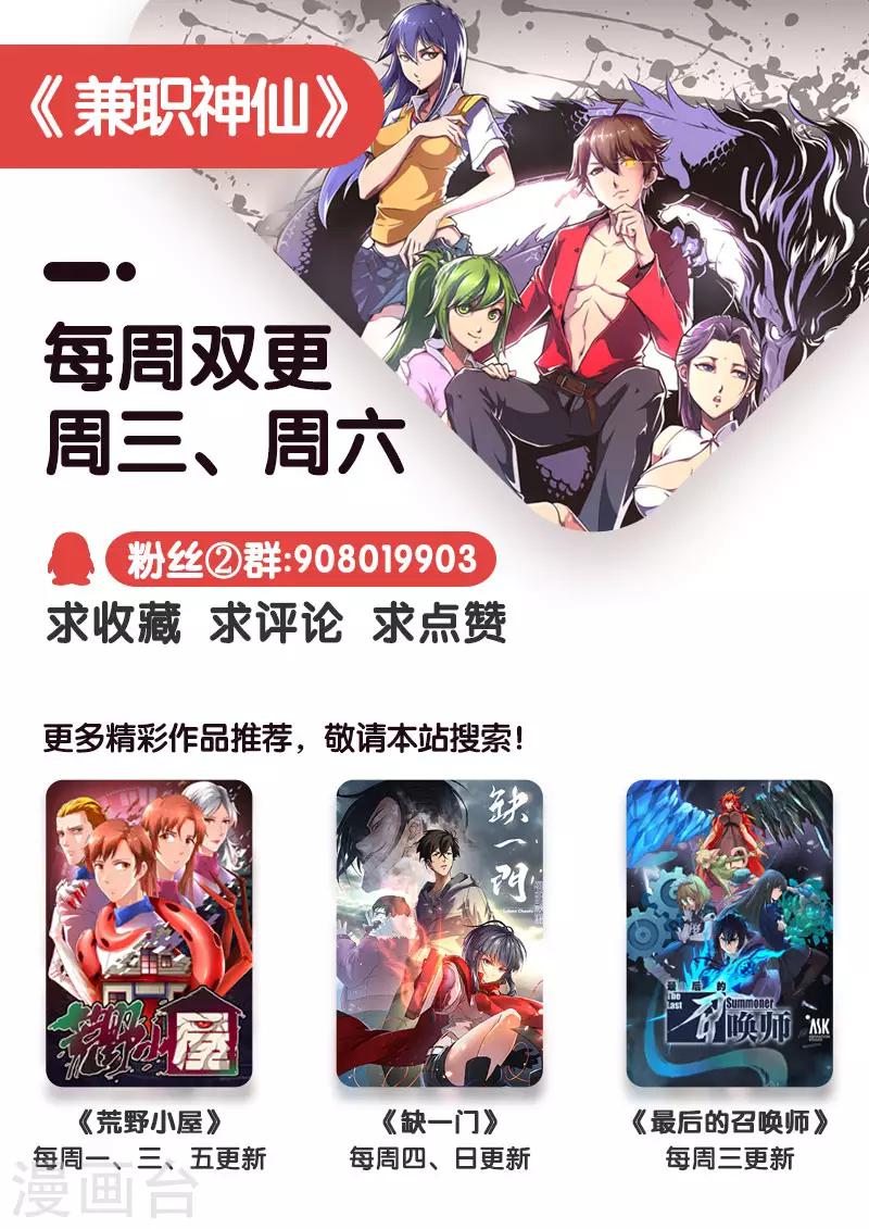 《兼职神仙》第80话 第18页