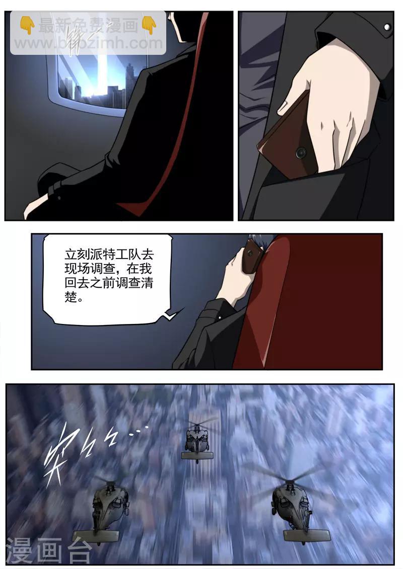 《兼职神仙》第80话 第3页