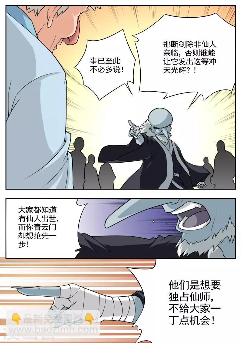 《兼职神仙》第80话 第4页