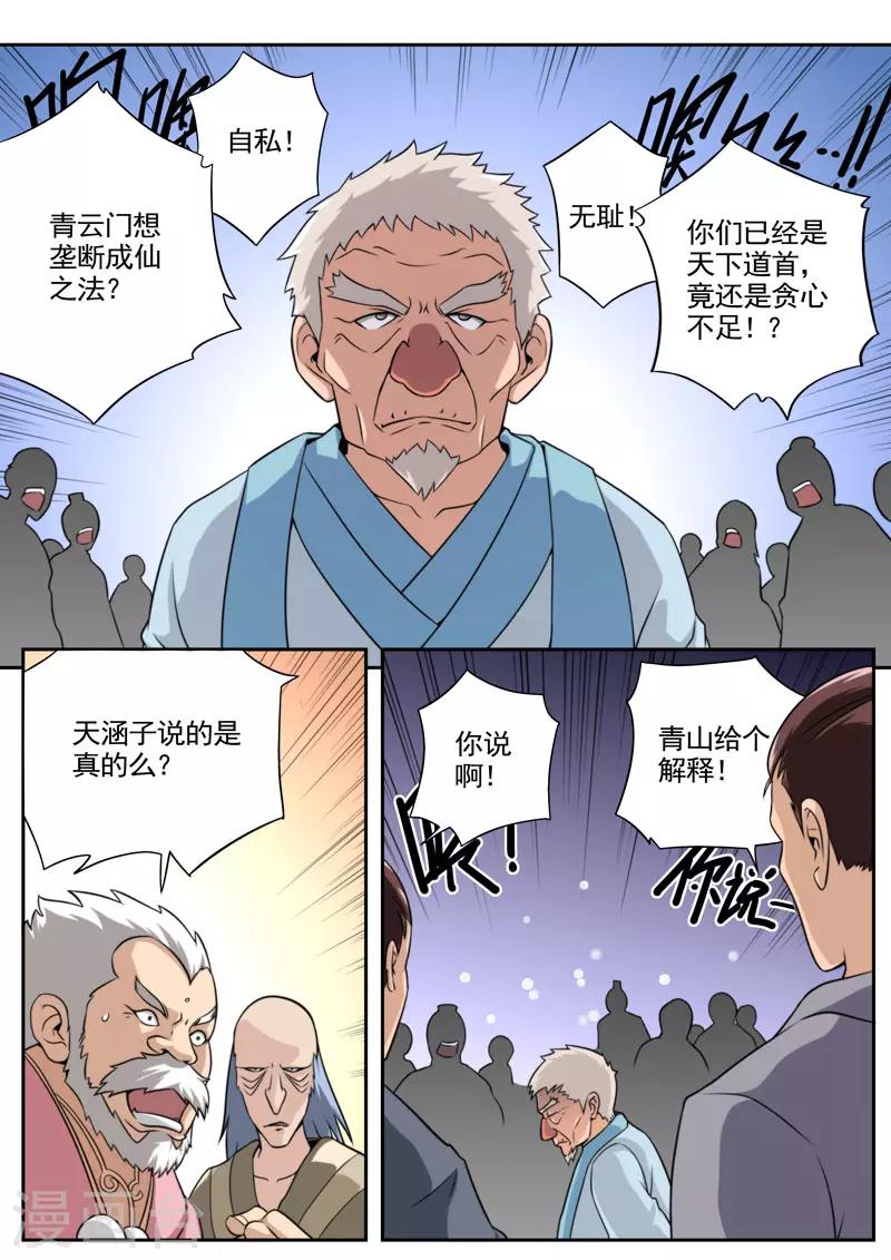 《兼职神仙》第80话 第5页