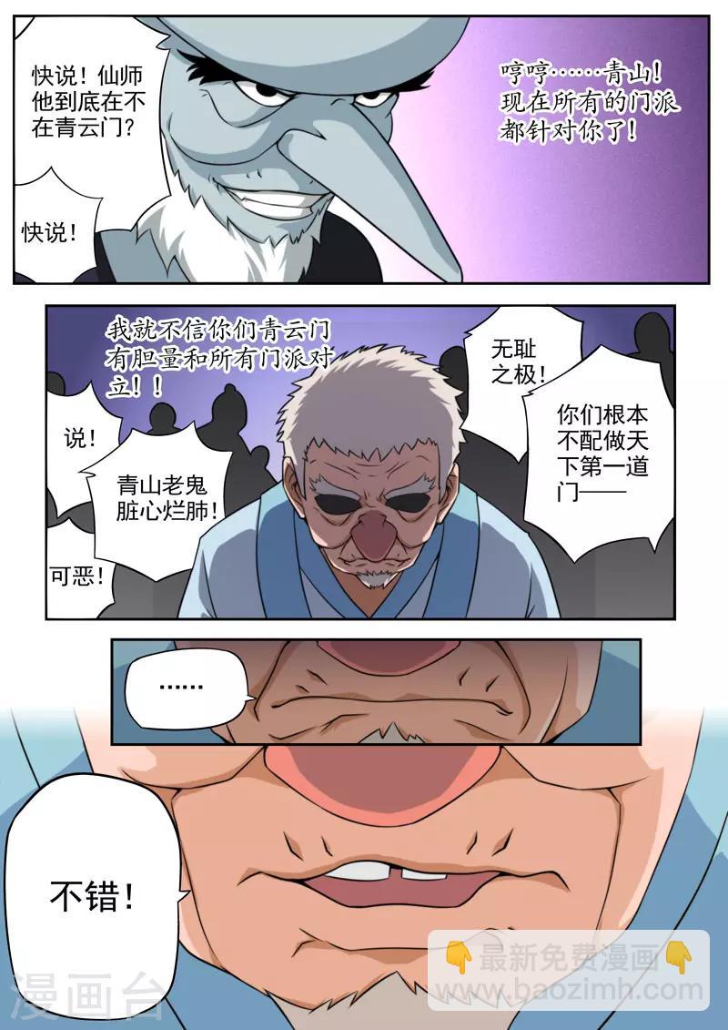 《兼职神仙》第80话 第6页