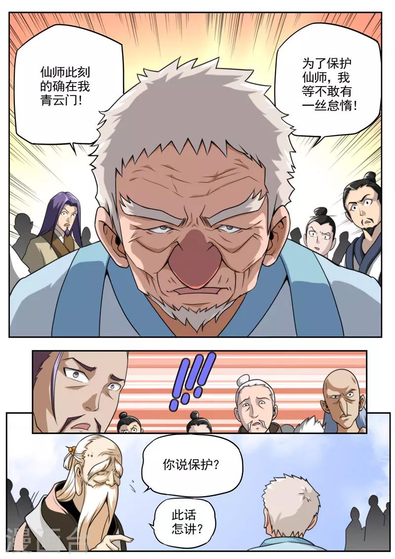 《兼职神仙》第80话 第7页