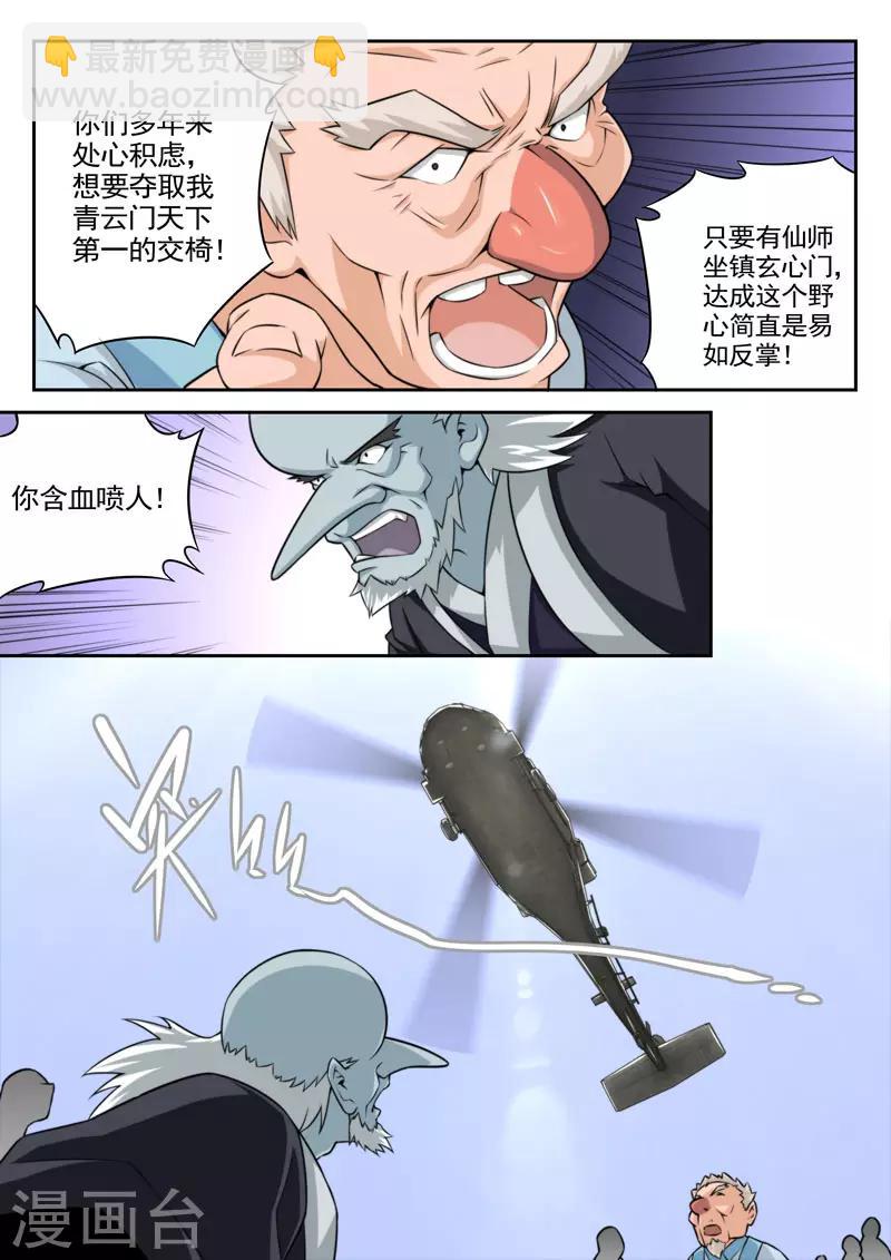 《兼职神仙》第80话 第9页