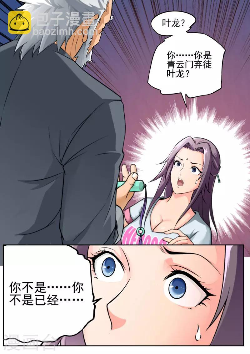 《兼职神仙》第78话 第10页