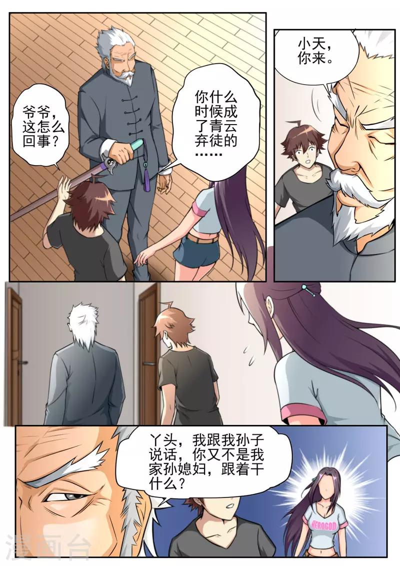 《兼职神仙》第78话 第11页